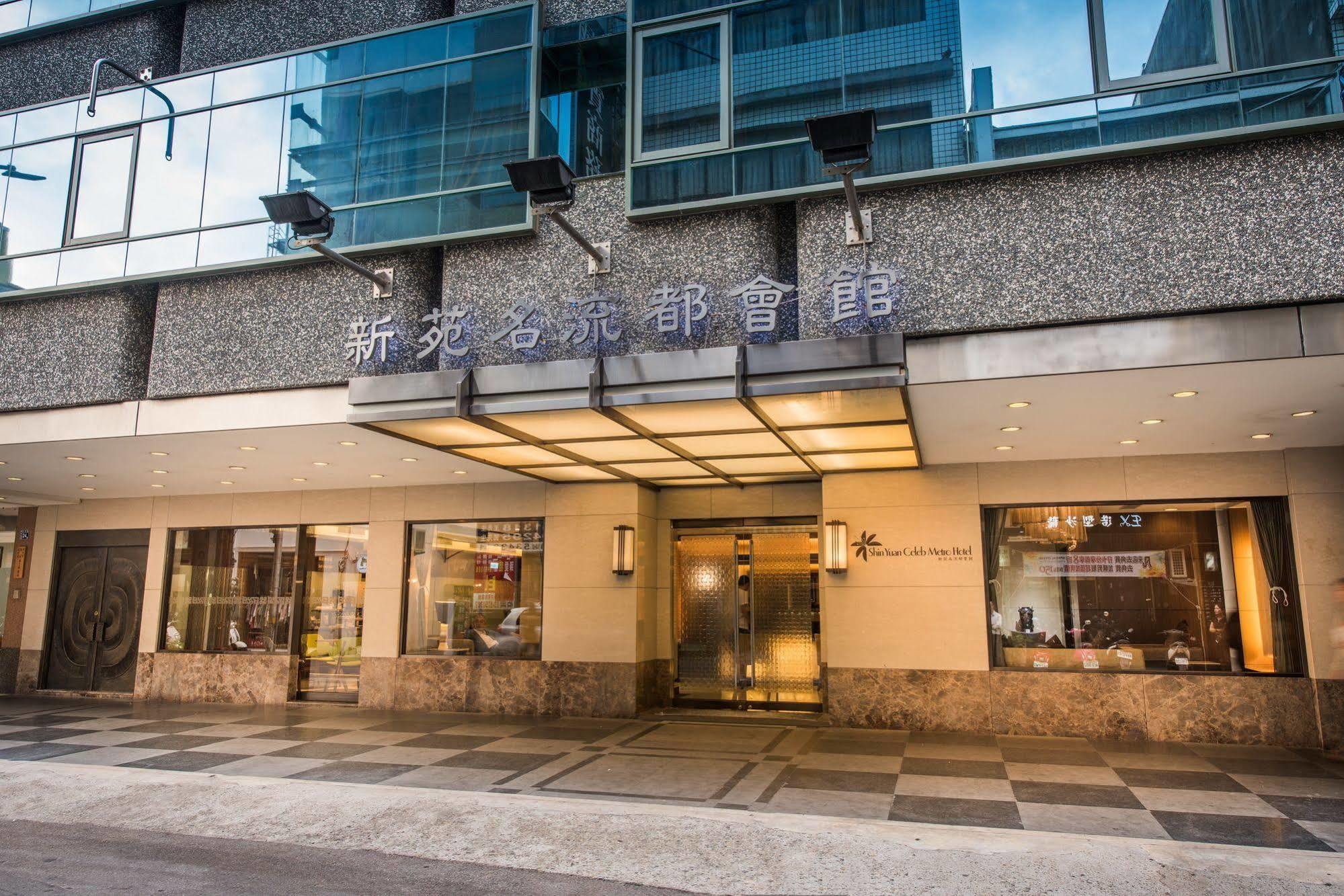 Shin Yuan Celeb Metro Hotel Χσιντσού Εξωτερικό φωτογραφία
